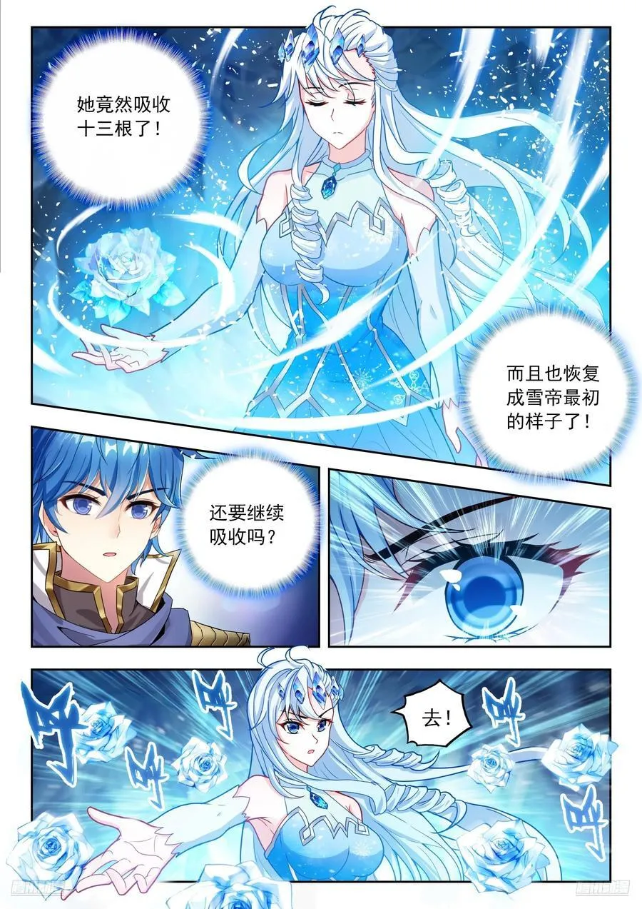 540 雪帝回归9