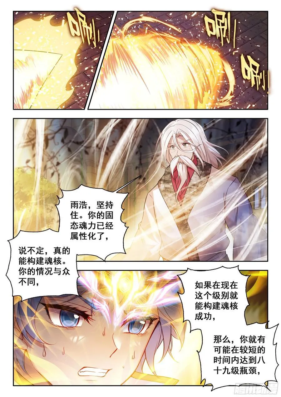 532 凝聚魂核15