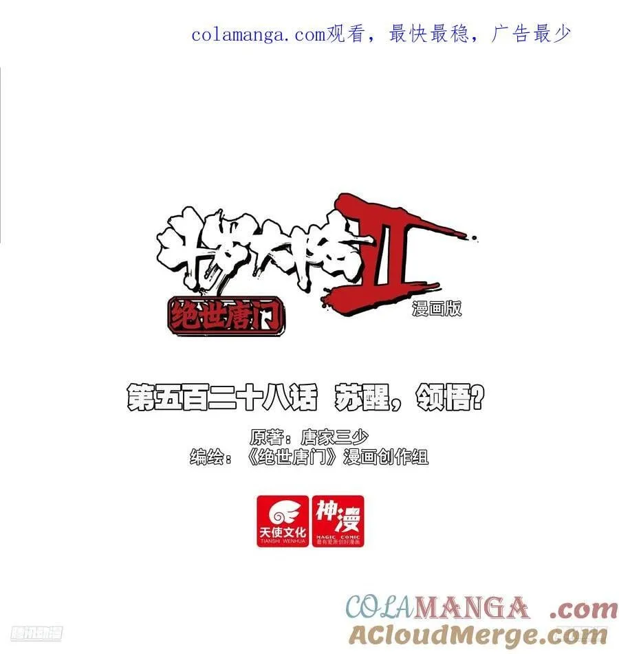 528 苏醒，领悟？0