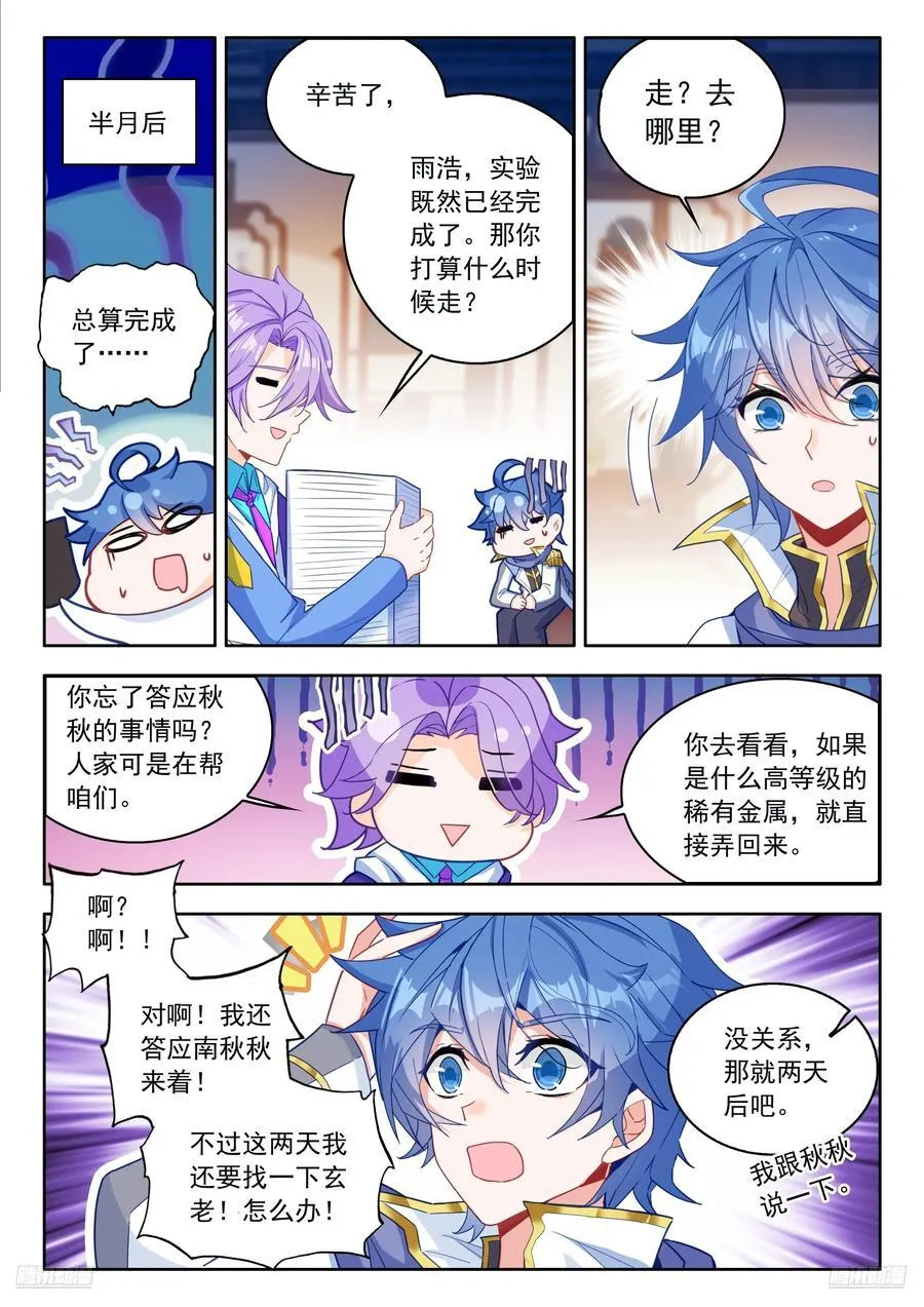 531 南秋秋的邀请9