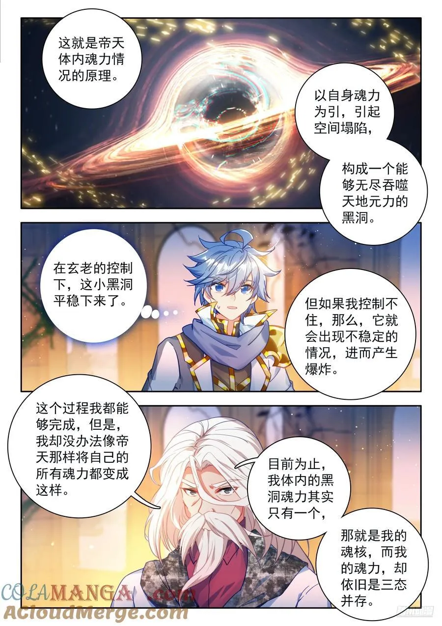 532 凝聚魂核6