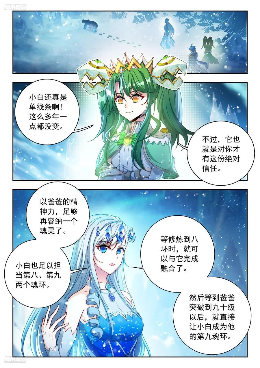 550 魂兽共主1