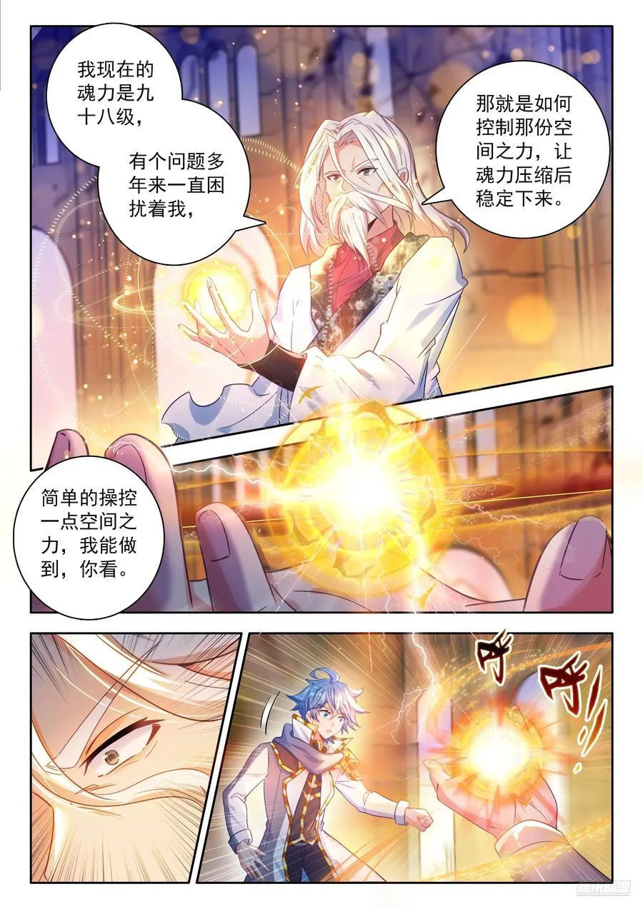 532 凝聚魂核5