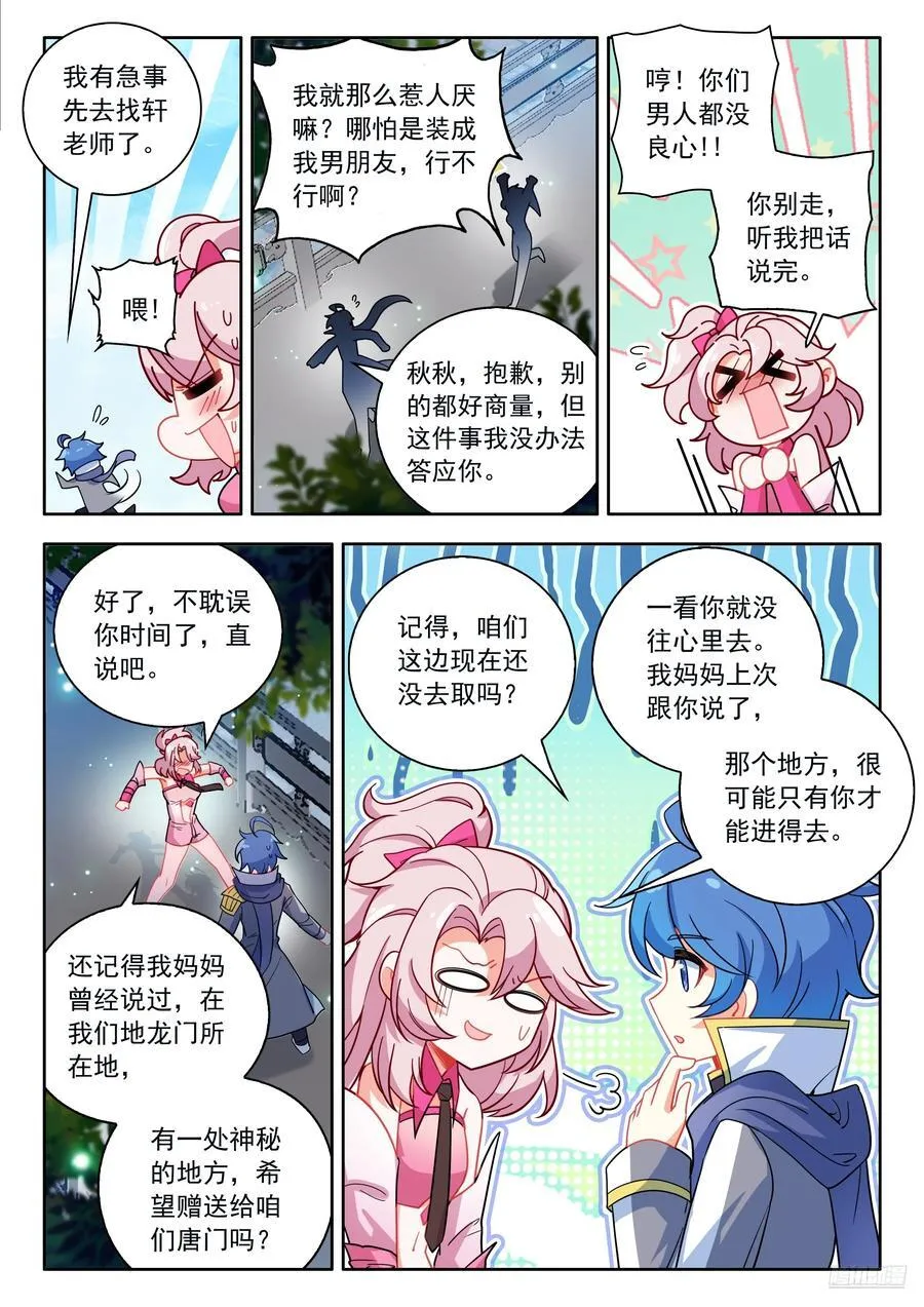 531 南秋秋的邀请5