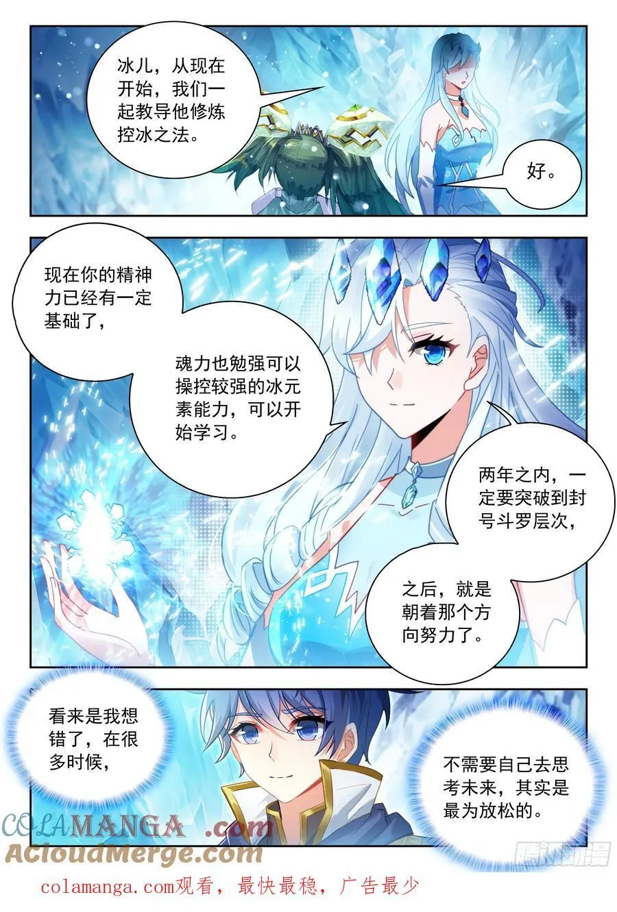 540 雪帝回归16