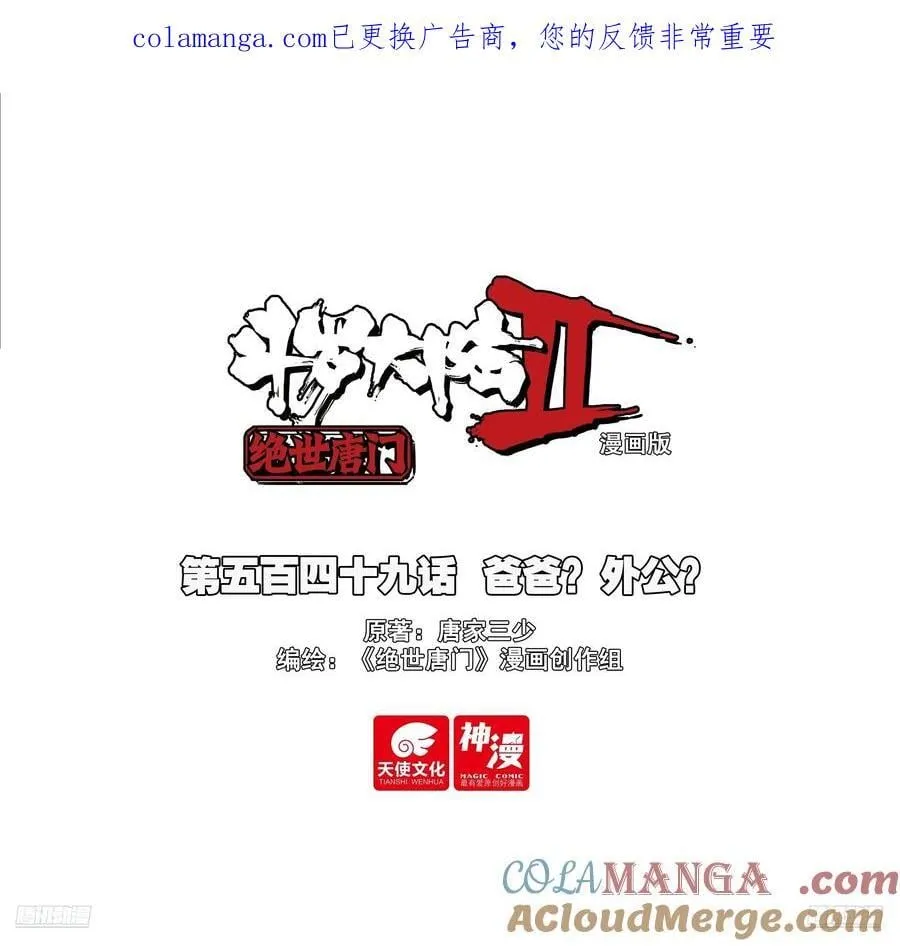 549 爸爸？外公？0