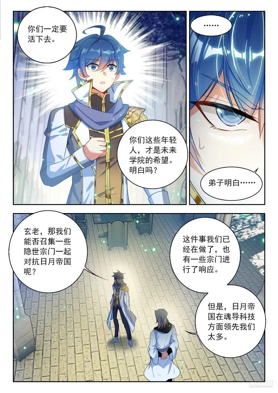 530 学院魂导师团计划5