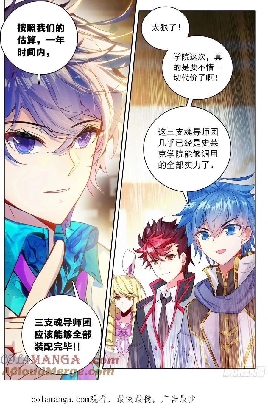 530 学院魂导师团计划16