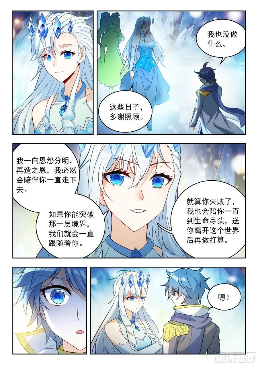 540 雪帝回归13