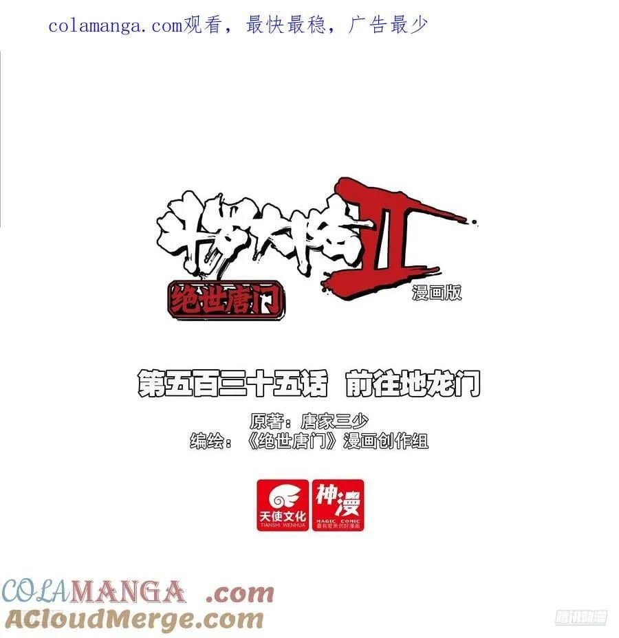 535 前往地龙门0