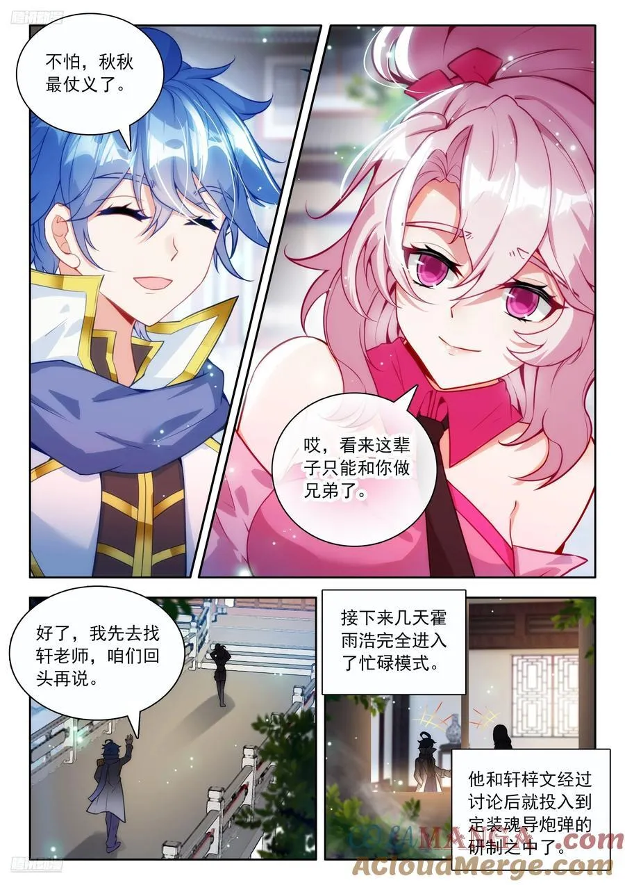 531 南秋秋的邀请8