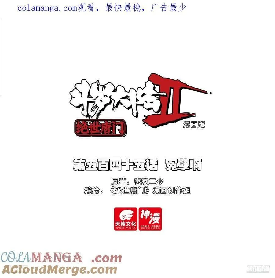 545 冤孽啊0