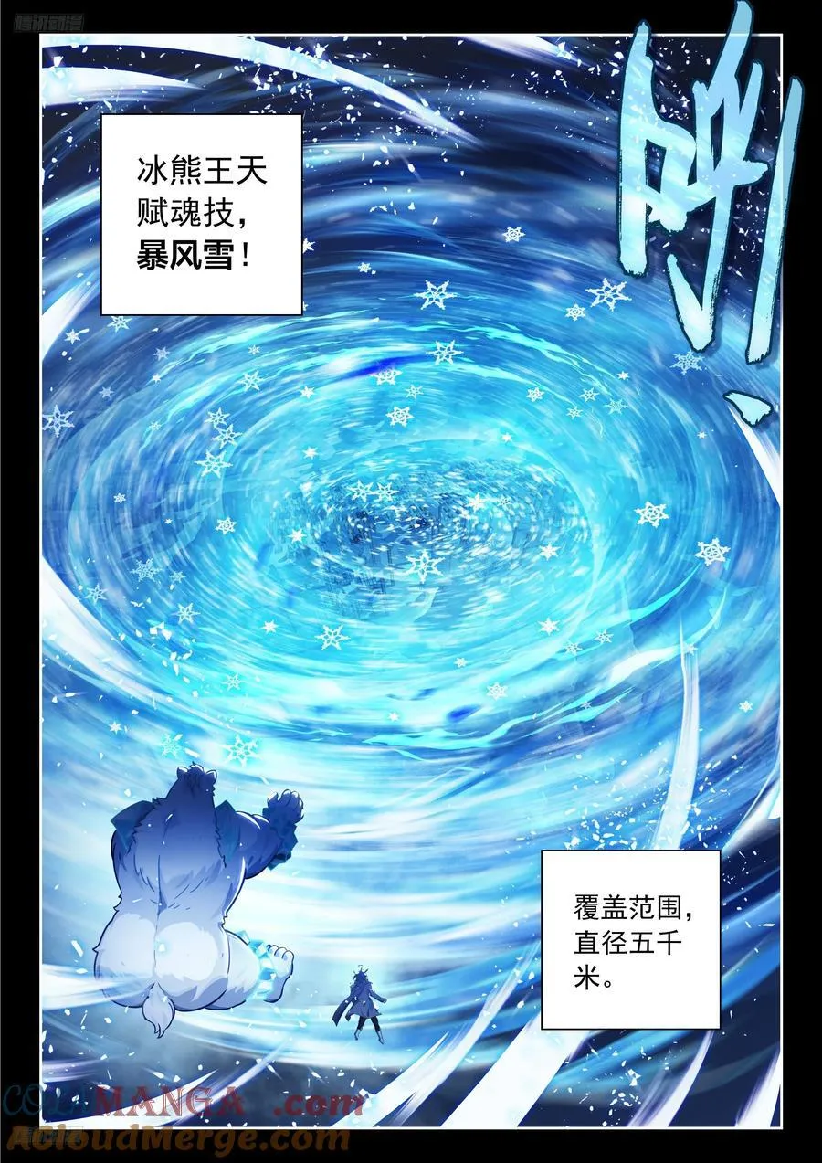 551 冰熊王的暴风雪10