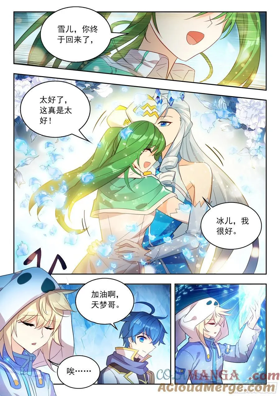 540 雪帝回归12