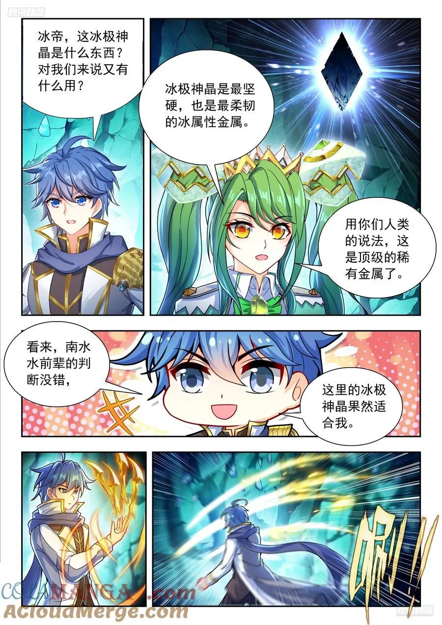 538 冰极神晶4