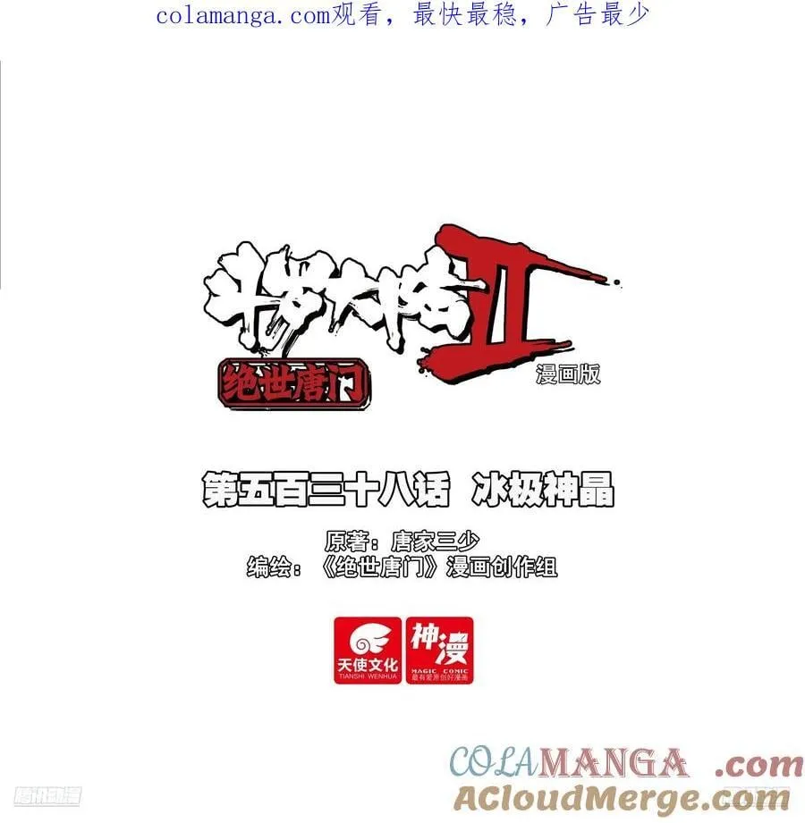 538 冰极神晶0