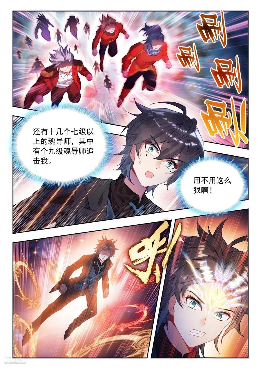 543 火凤凰魂导师团7