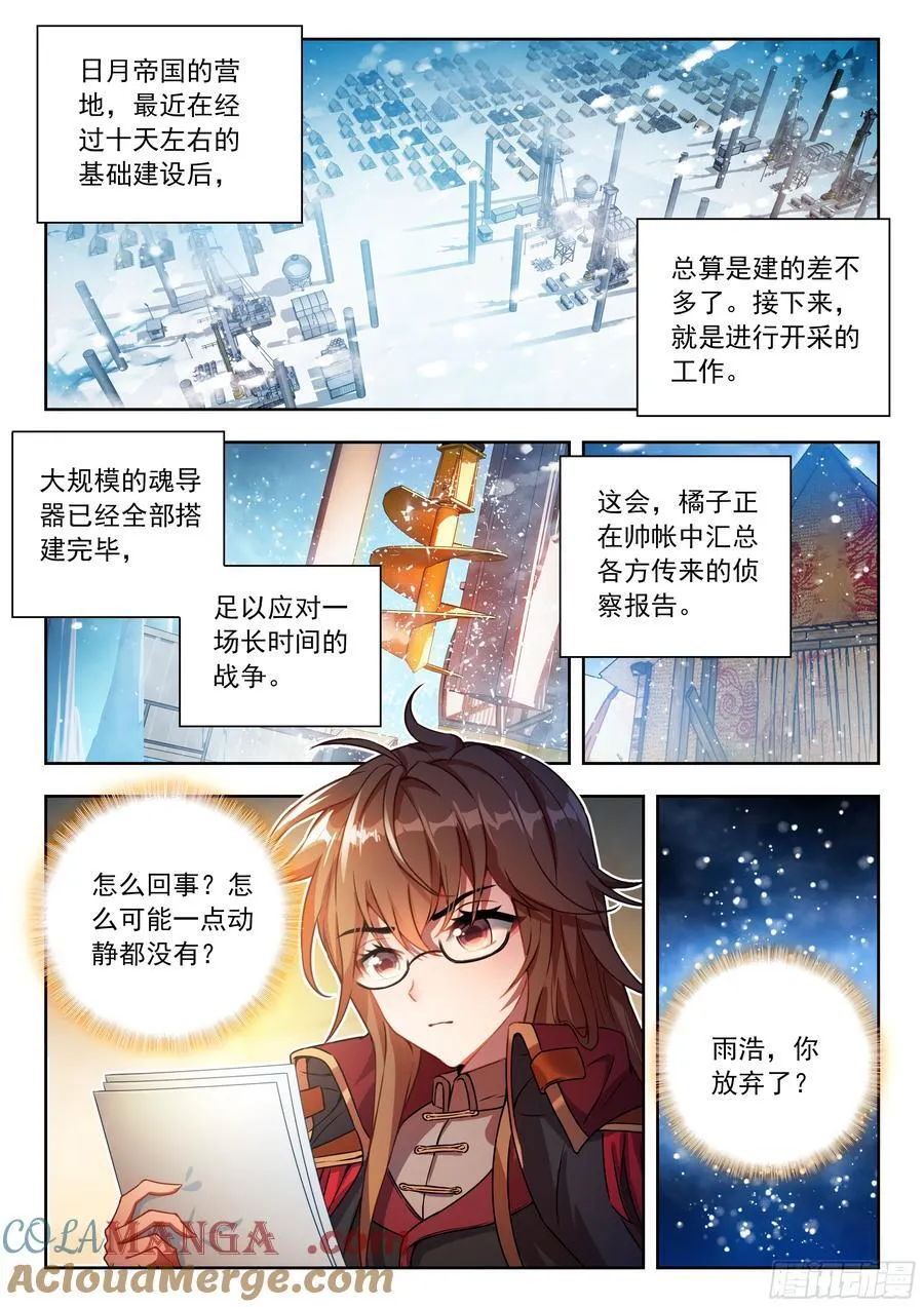 550 魂兽共主14