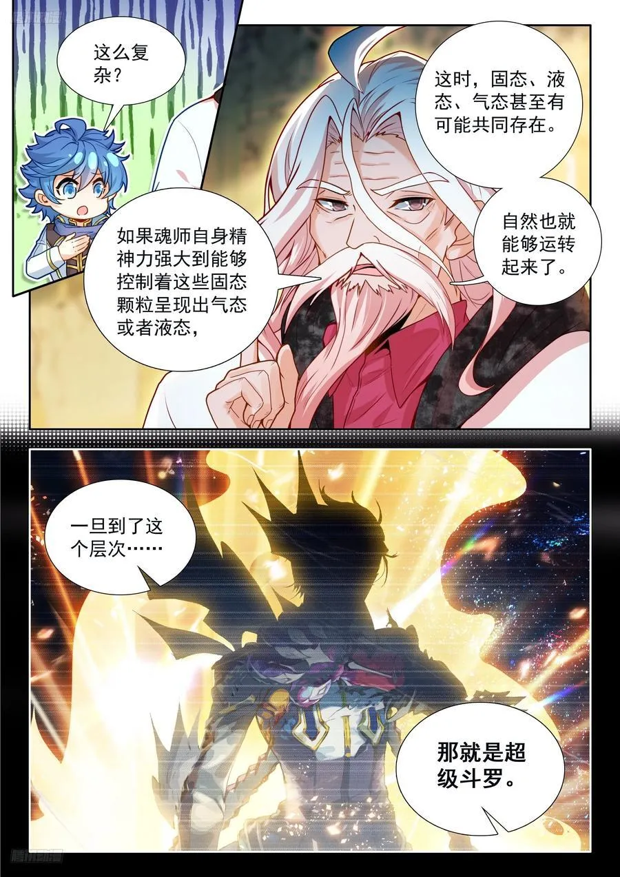 532 凝聚魂核3
