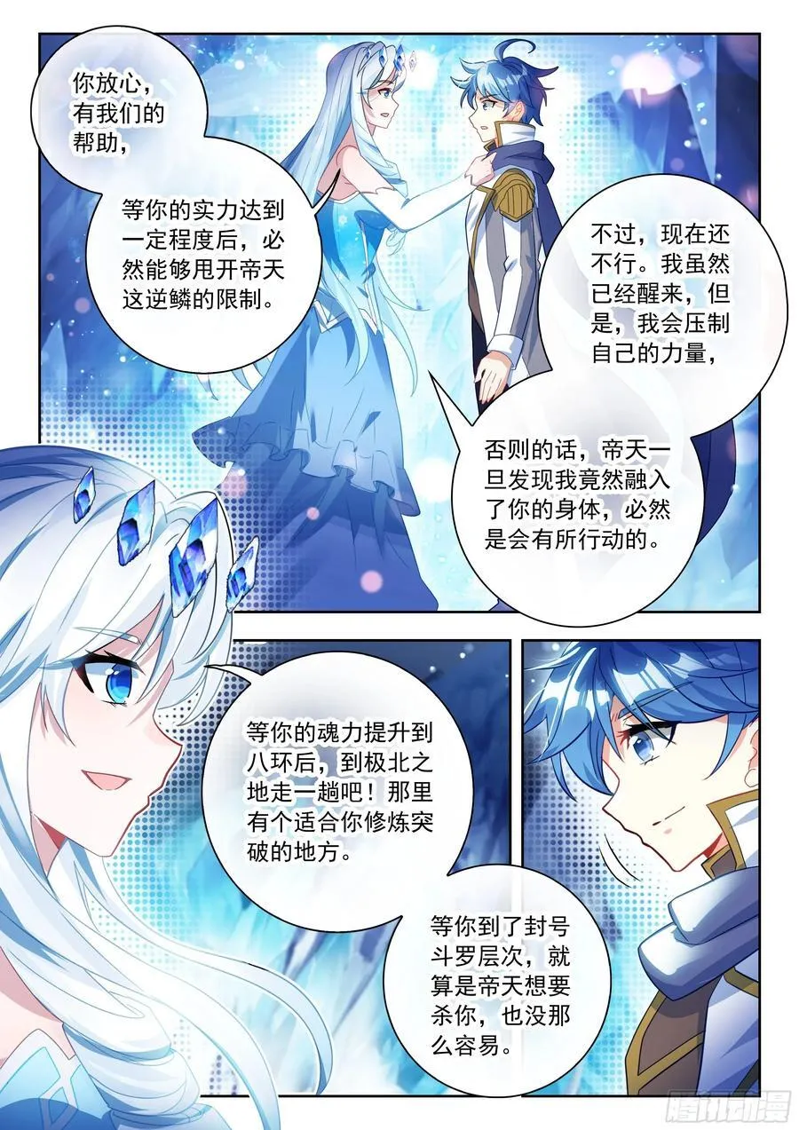 540 雪帝回归15