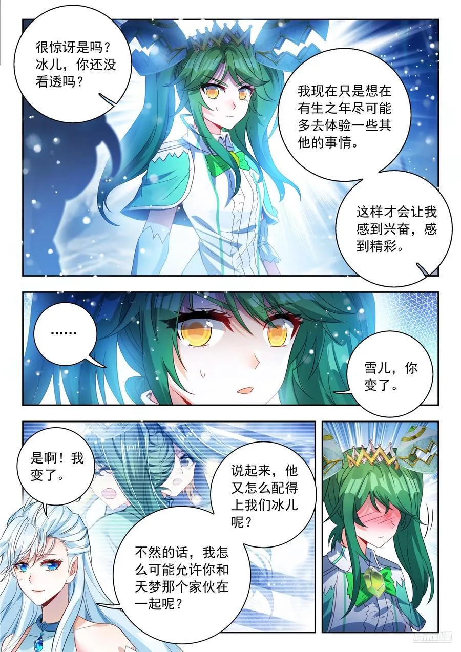 548 雪帝轻舞5