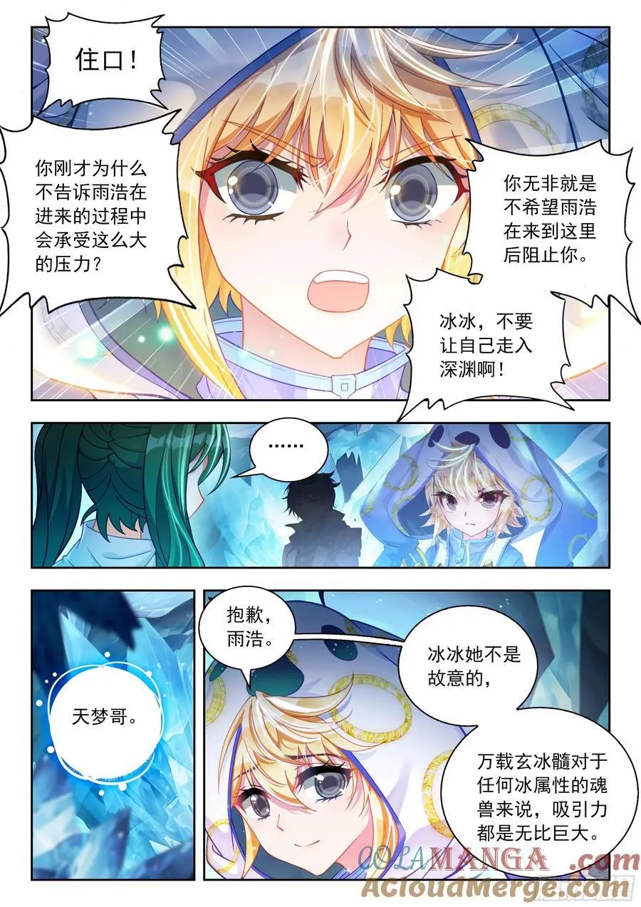 539 万载玄冰髓12