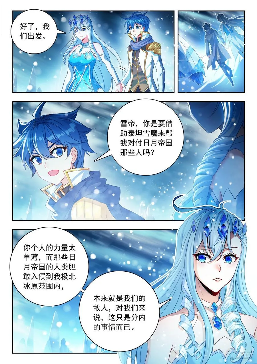 550 魂兽共主5