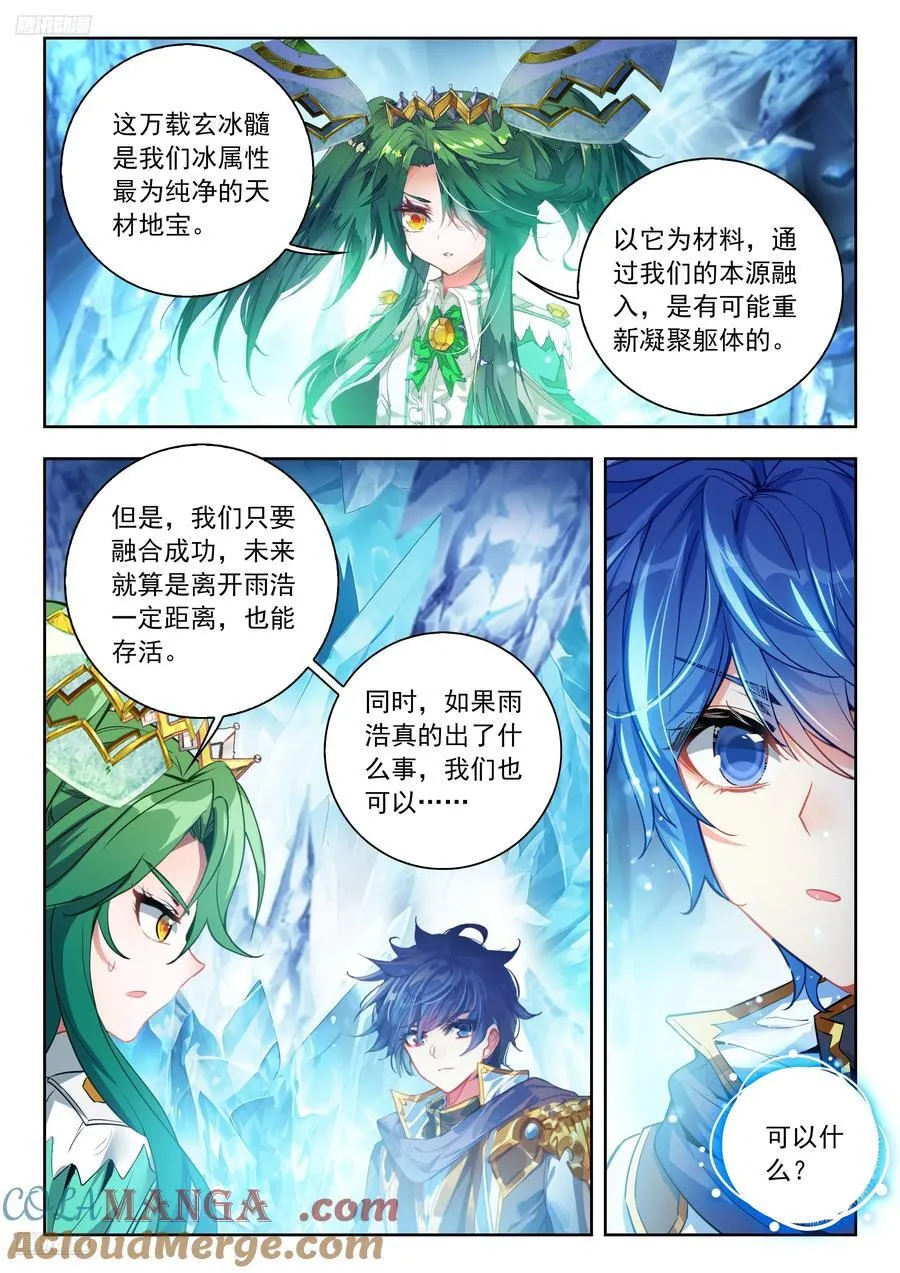 539 万载玄冰髓8