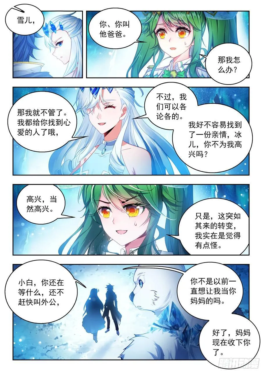 549 爸爸？外公？13