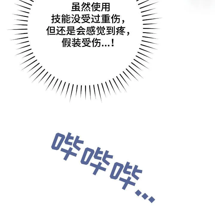 第40章：假装受伤23