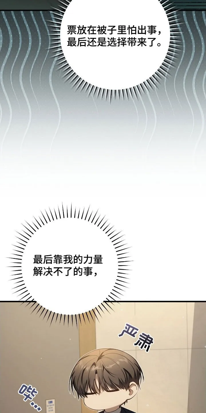 第66章：未注册的票15