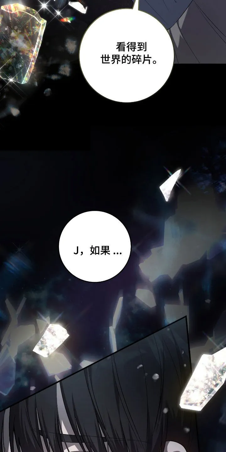 第47章：世界碎片12
