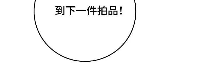 第73章：竞拍取消20