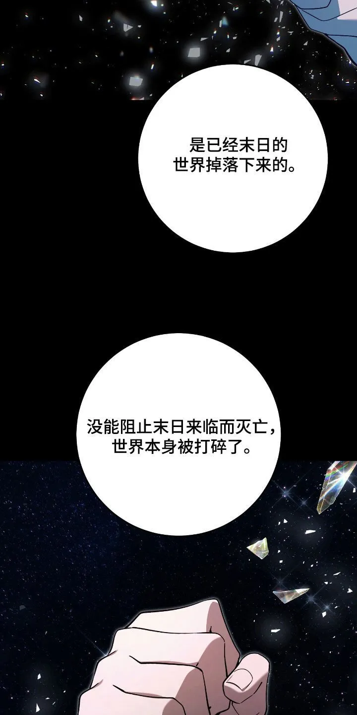 第47章：世界碎片24