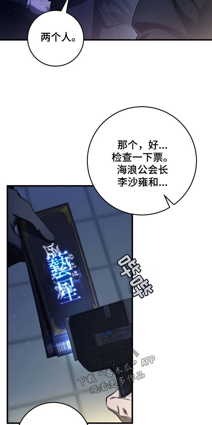第66章：未注册的票2