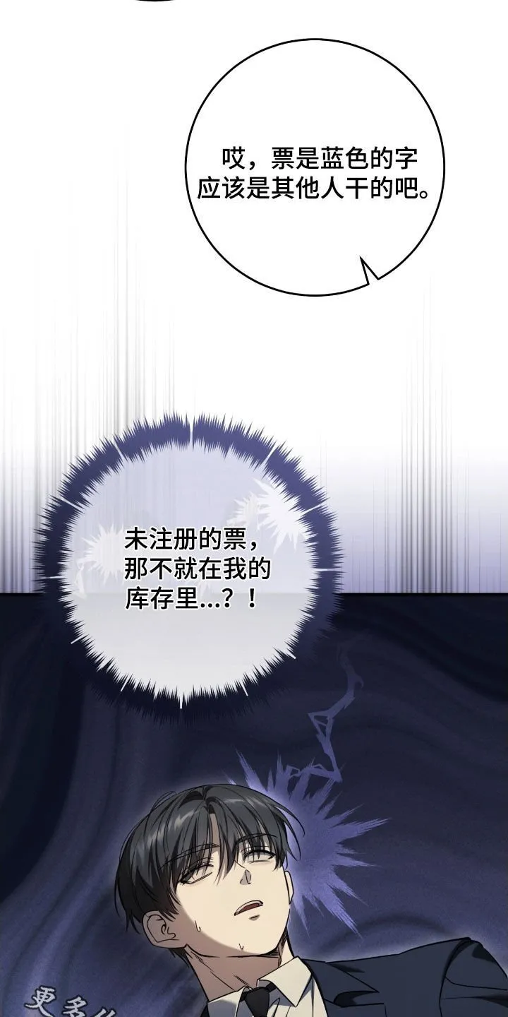 第66章：未注册的票38