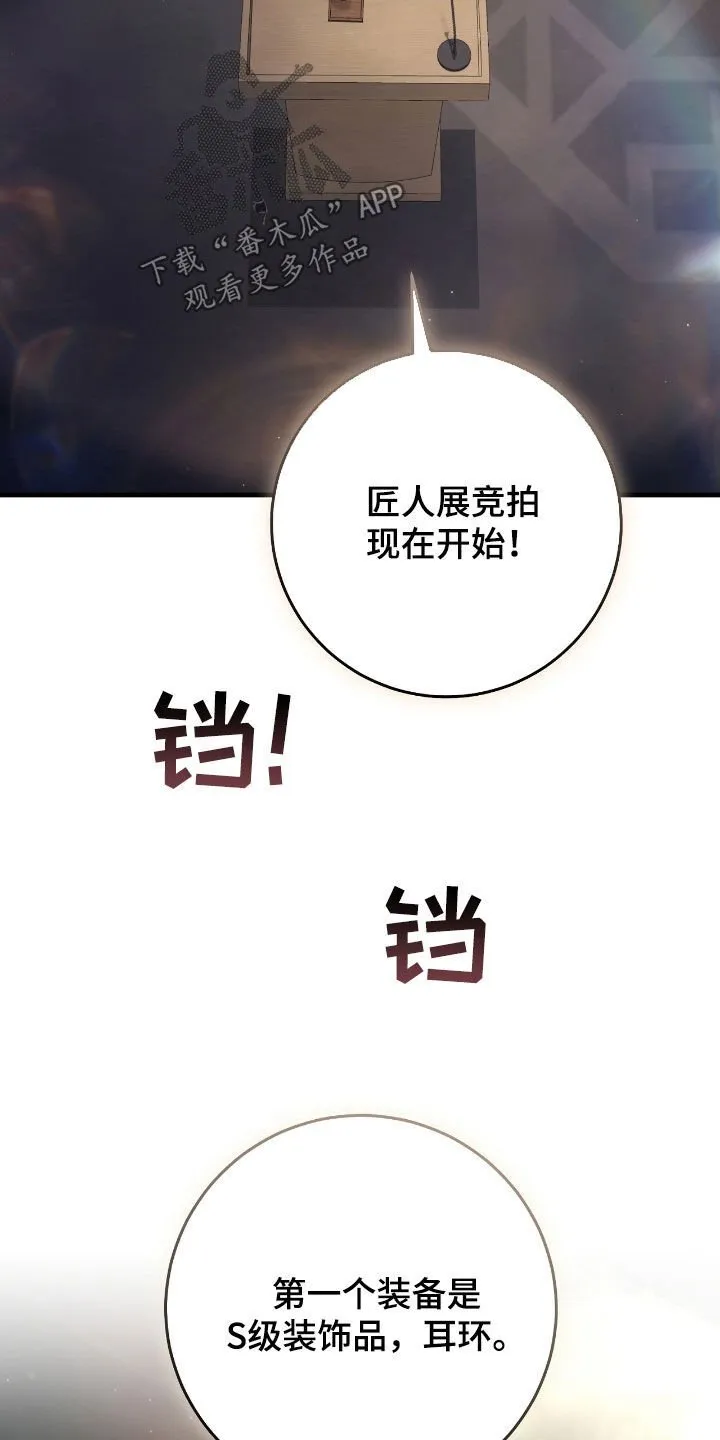 第73章：竞拍取消8