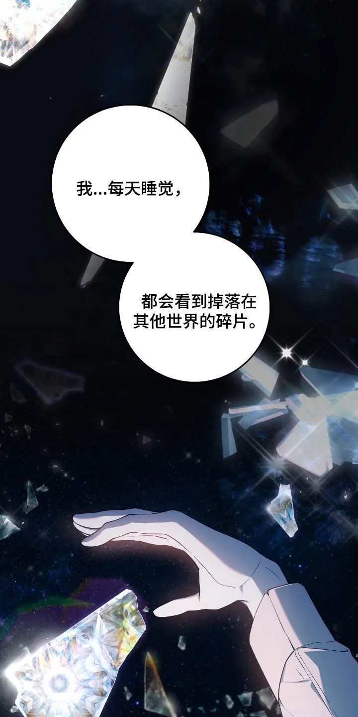 第47章：世界碎片15