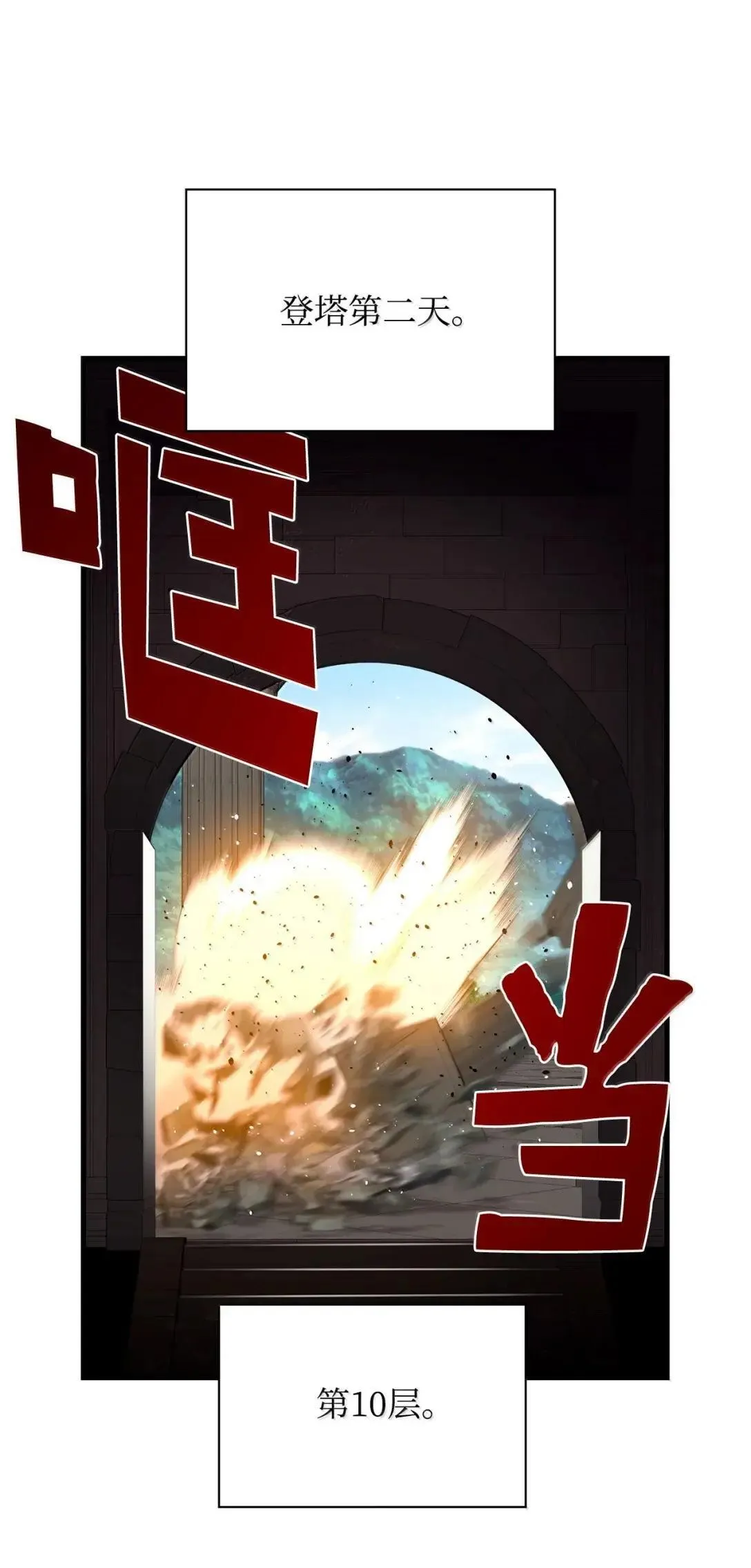 60 登塔82