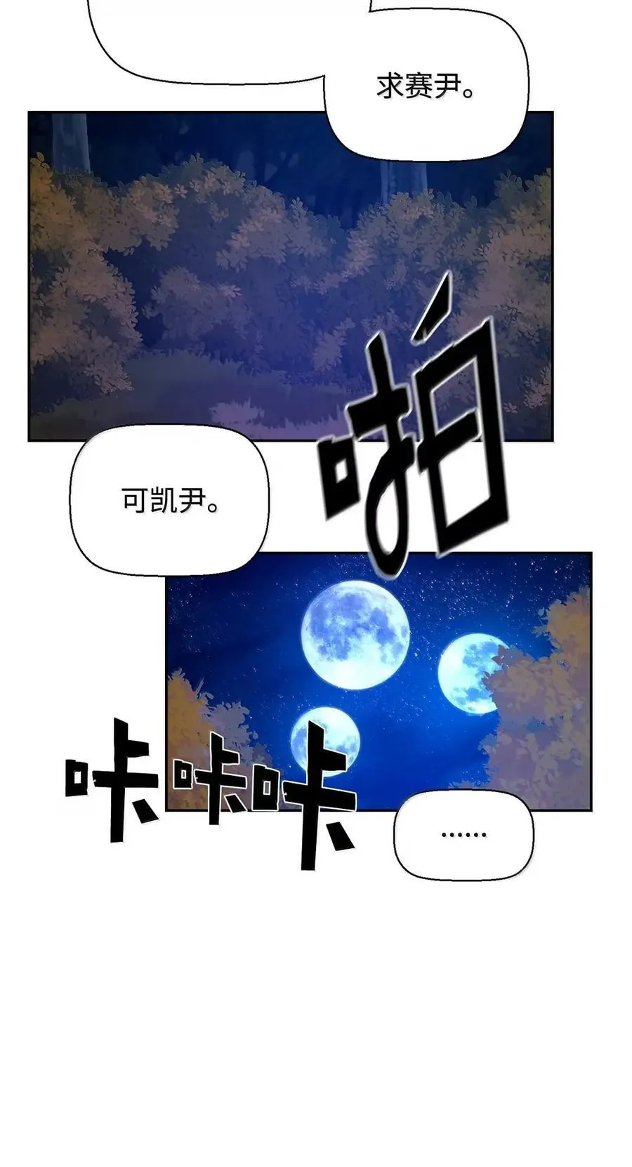 43 卡伦的阴谋85