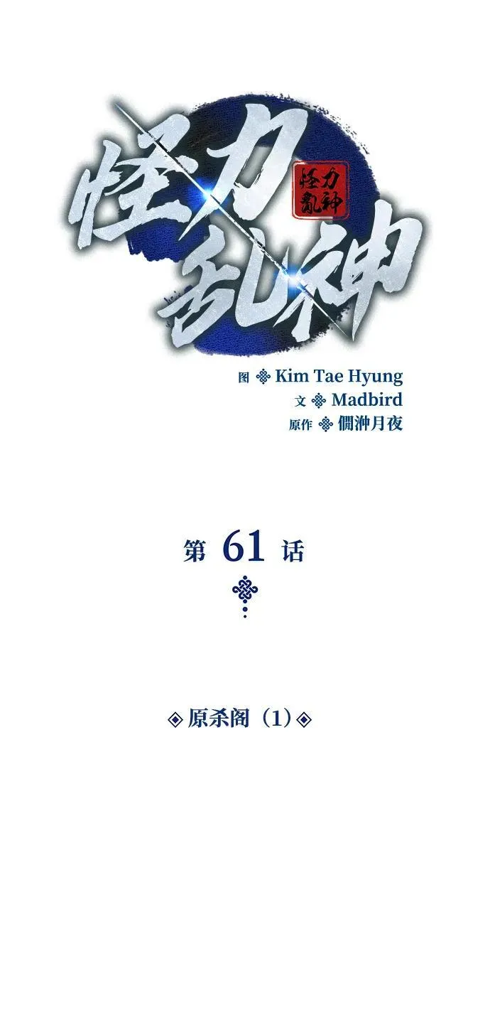 第61话 原杀阁（1）43