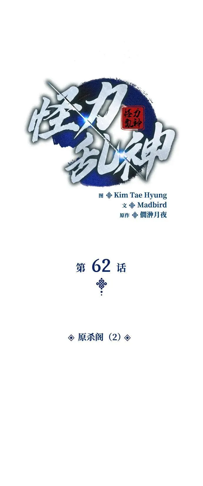 第62话 原杀阁（2）43