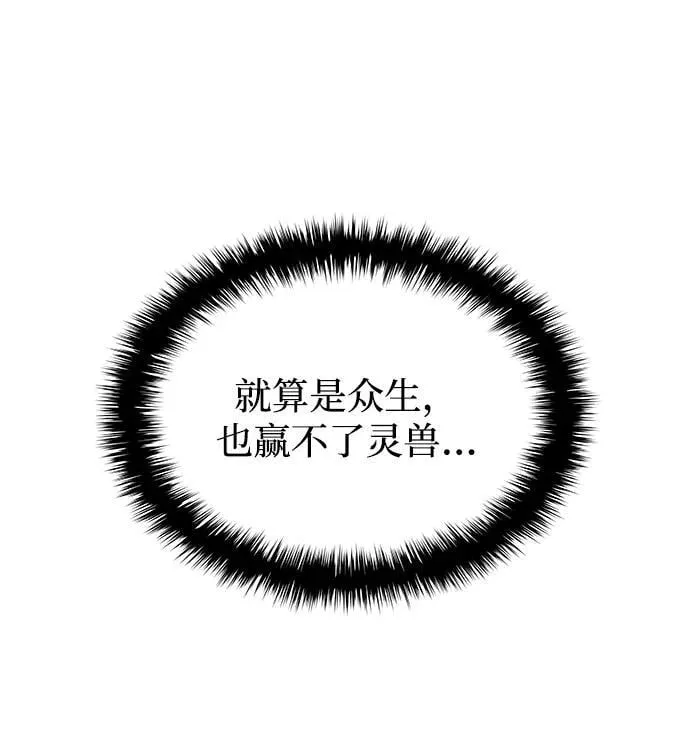 第74话 灵兽17