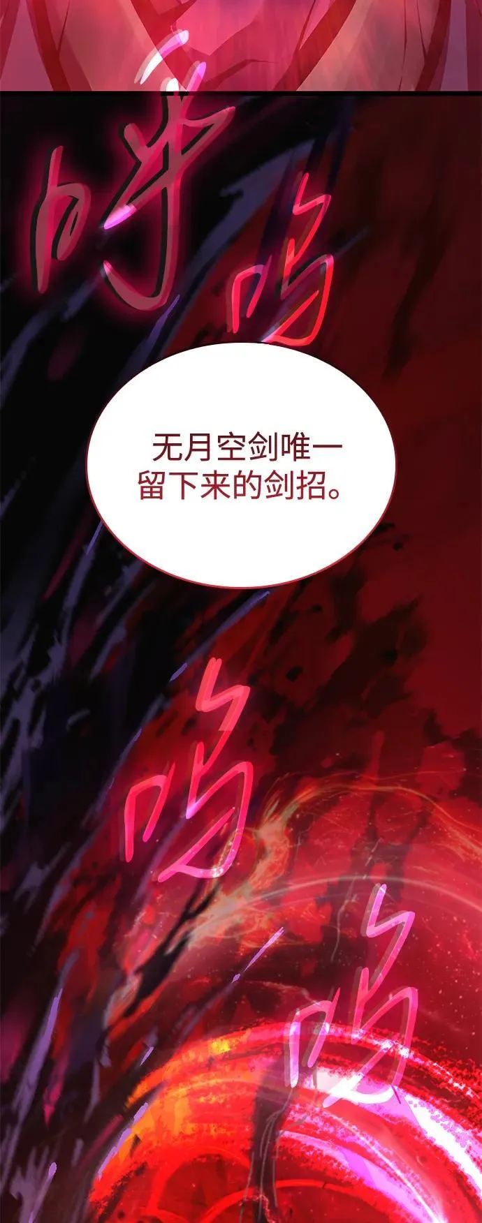 第68话 无月空剑75