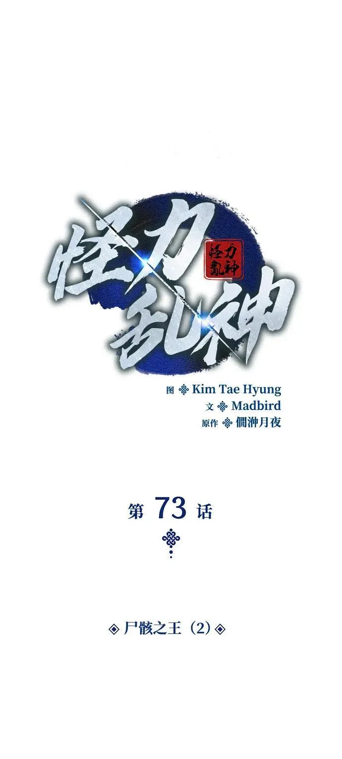 第73话 尸骸之王（2）1