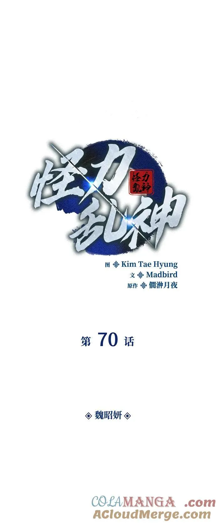 第70话 魏昭妍20