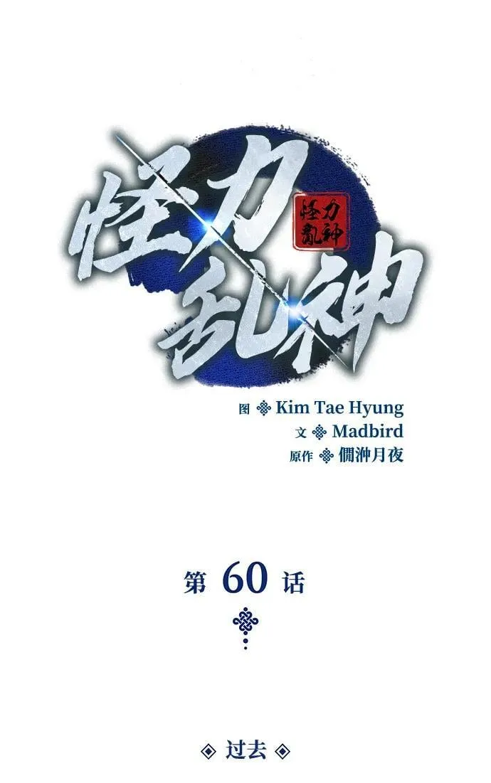 第60话 过去33