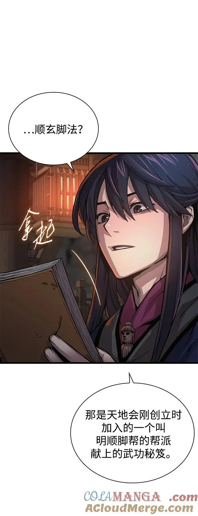 第68话 无月空剑8