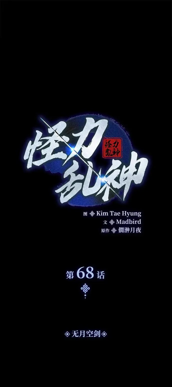 第68话 无月空剑30