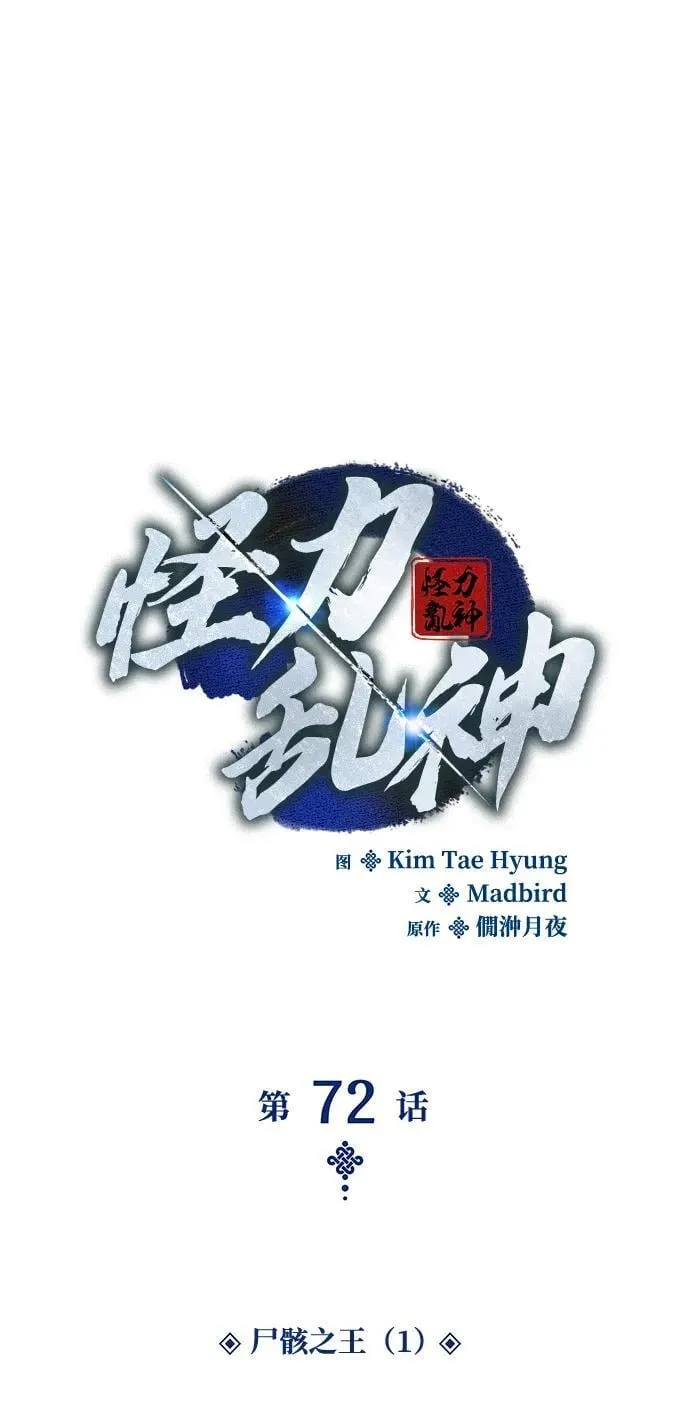 第72话 尸骸之王（1）1